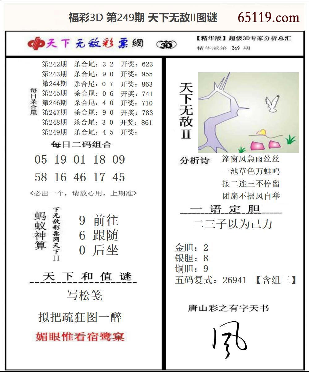 福彩3D天下无敌Ⅱ