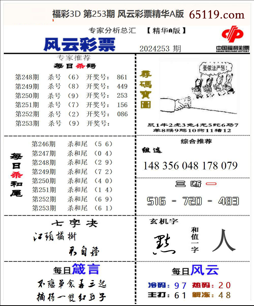 风云彩票精华A版