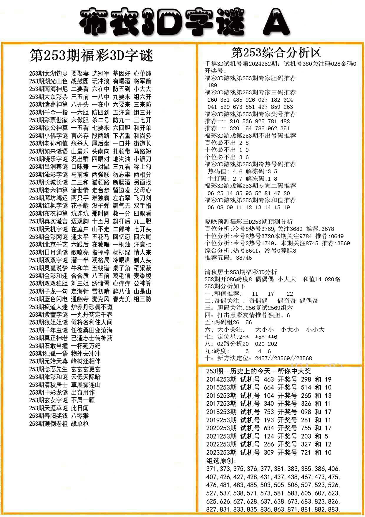 布衣3D字谜A版