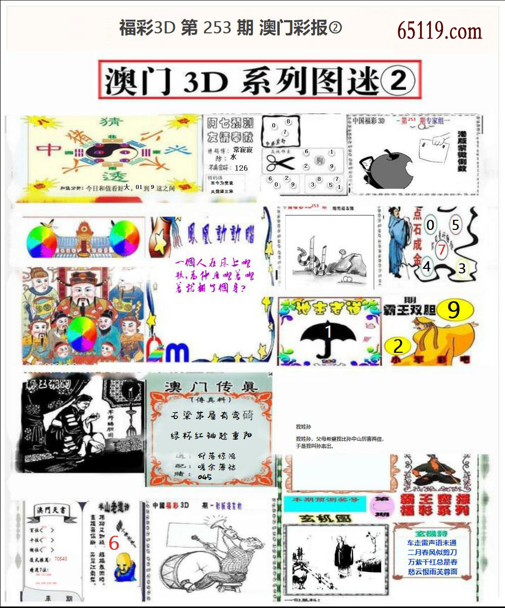 澳门彩报②