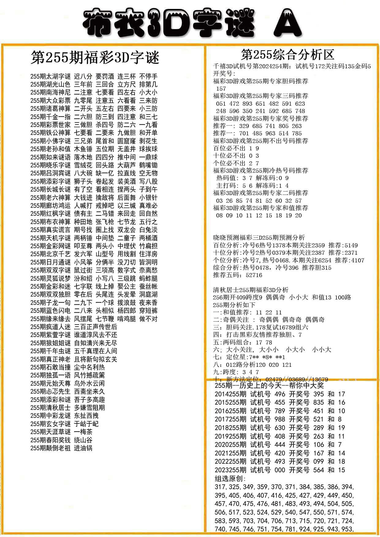 布衣3D字谜A版