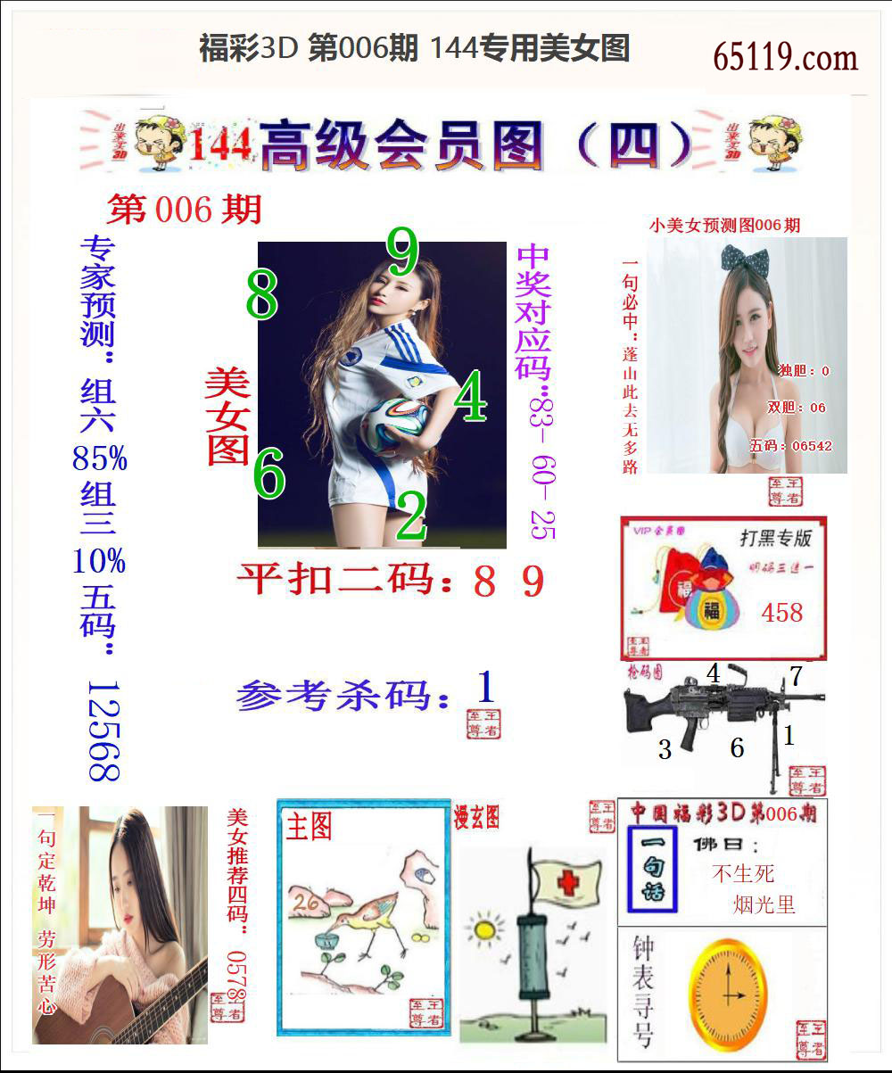 144专用美女图