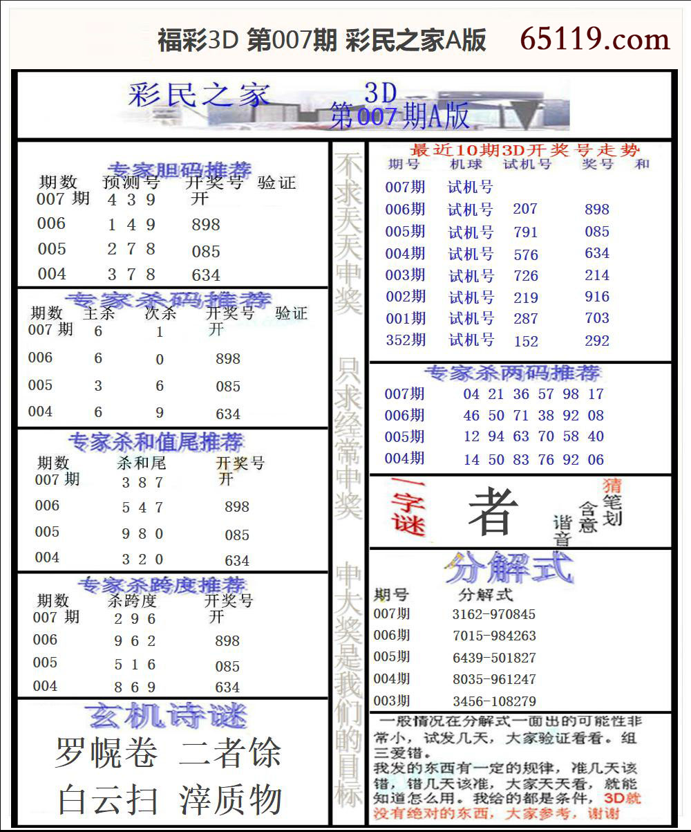 福彩3D彩民之家A版